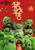 Angry Birds 2 в кино китайский постер