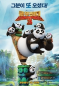 Кунг Фу Панда 3 новый плакат с маленькими пандами