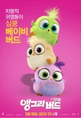 Angry Birds в кино постер с птенцами