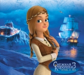 Снежная Королева Огонь и Лед картинка Герды на фоне кораблей