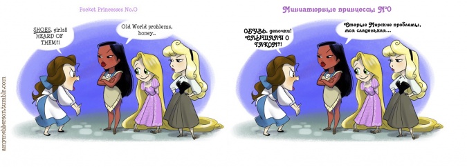 Миниатюрные принцессы на русском