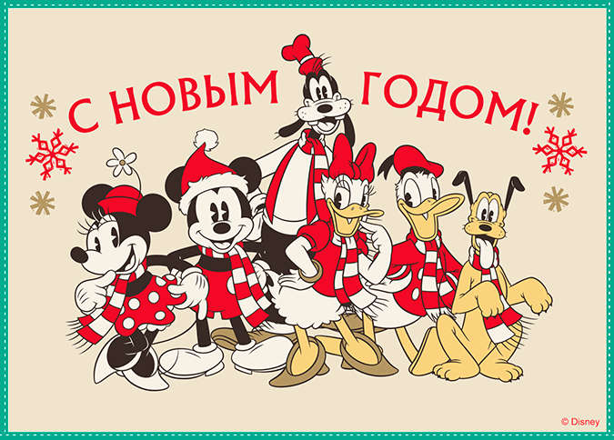 Анимированные открытки "С Новым Годом!" с разными персонажами