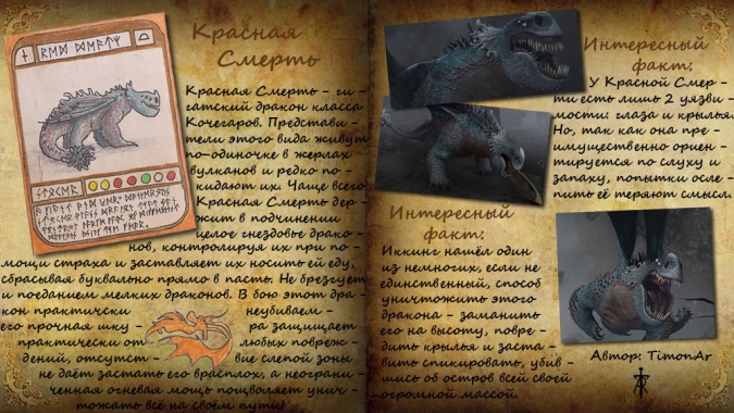 Как Приручить Дракона: Картинки с информацией о драконах