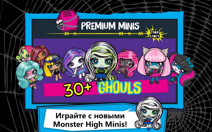 Новая бесплатная игра Монстер Хай для телефонов и планшетов: Monster High Minis Mania