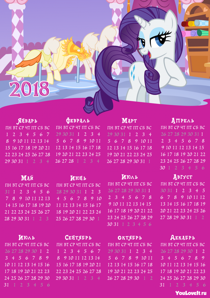 Календари с пони на 2018 год