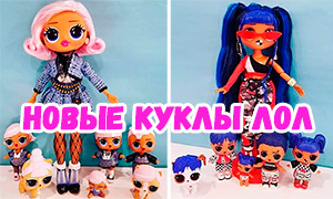 LOL Amazing Surprise: Новый набор с 14 куклами ЛОЛ, в том числе 2мя ЛОЛ ОМГ