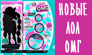 Фото коробки новой ЛОЛ ОМГ Космик Новы из коллекции Винтер Диско