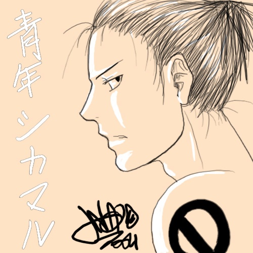 классный рисунок Шикамару