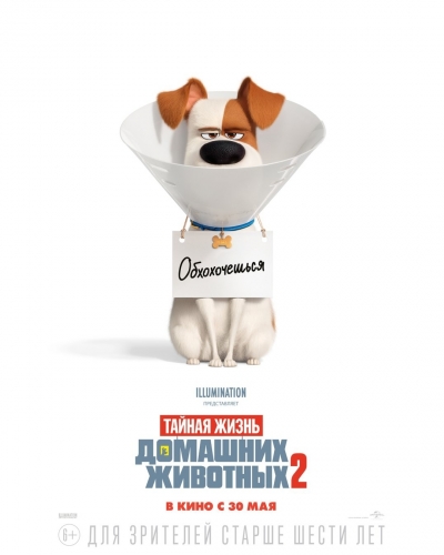 Тайная Жизнь Домашних Животных 2 постер с Максом
