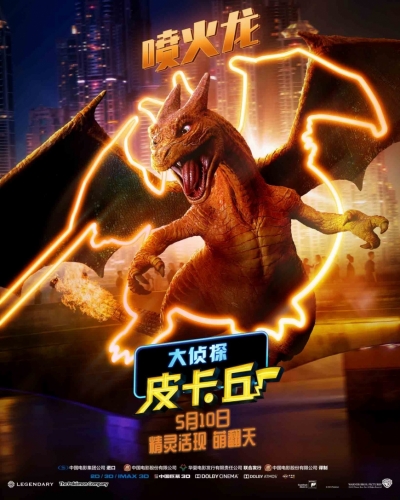 Покемон Детектив Пикачу Чаризард и неоновый силуэт