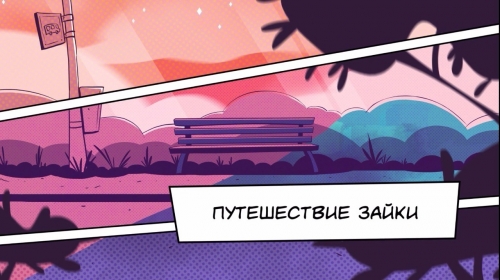 Концепт арт нового мультфильма