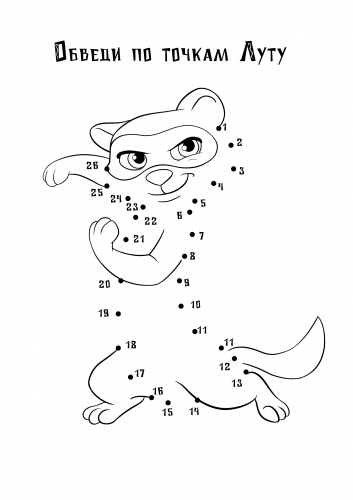 Раскраска Хранители Чудес Лута