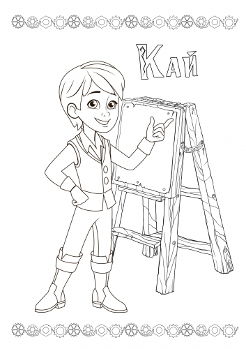 Раскраска Кай Хранители Чудес