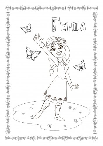 Раскраска Герда Хранители Чудес