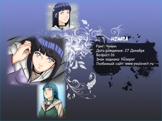 Обои с Хинатой от сайта