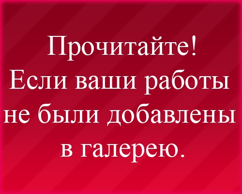 Для тех кто загружал, а работу не промодерировали