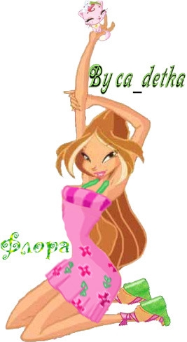 Фанарт Флоры 4 сезон от ca_detka