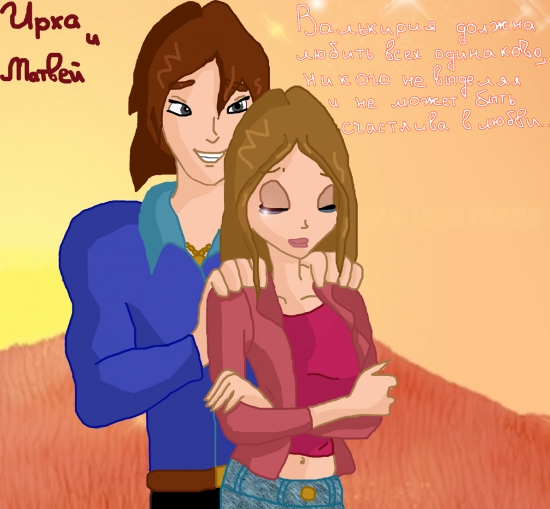 Ирка и Матвей Багров