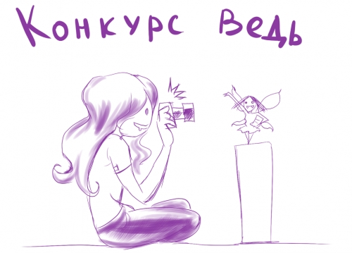 Конкурс Кукол-Винкс!