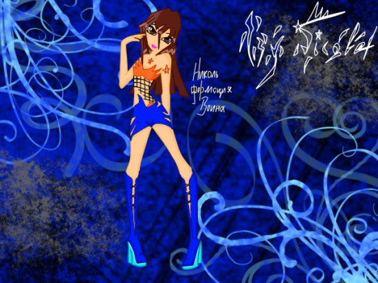 Николь формация воина.