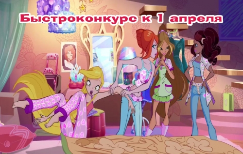 Конкурс веселых моментов и веселых рисунков