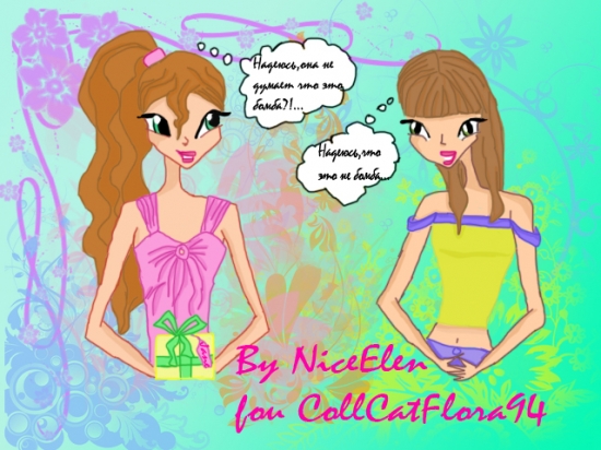 Подарок для CollCat Flora