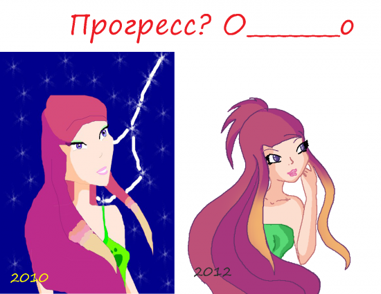 Прогресс? Нееет...