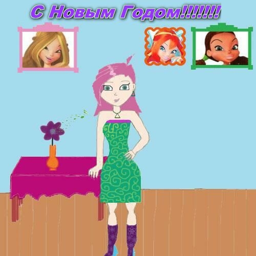 с новым годом!!!!!!!!!