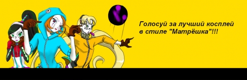 Голосование началось!