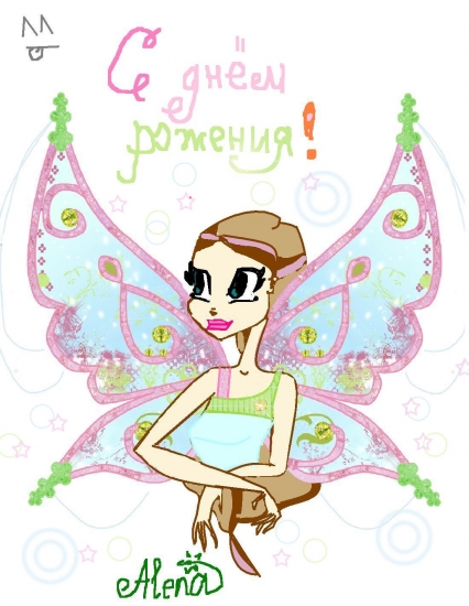 Фея Алёна (Я не Алёна!!!)