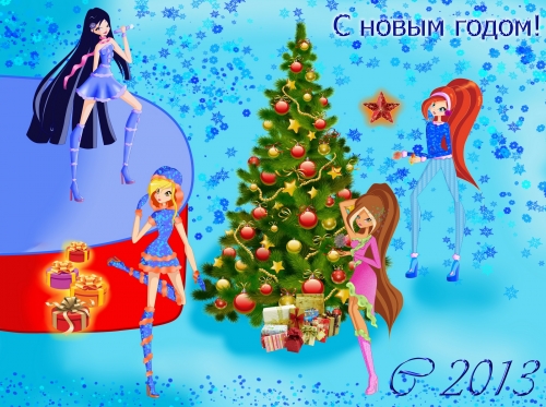 С новым годом!