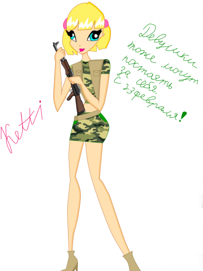 Кетти к 23 февраля