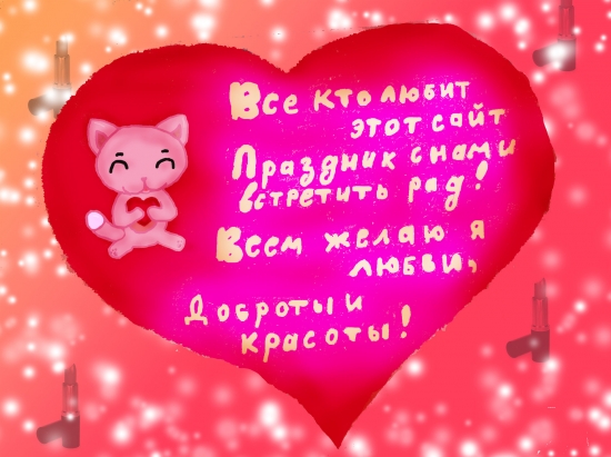 валентинка с Коко часть2