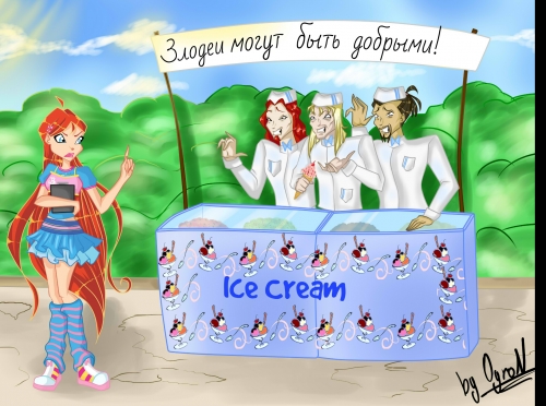 Мороженщики...XD