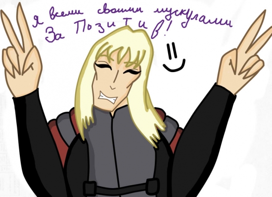 Гантлос позитив by LepestoK