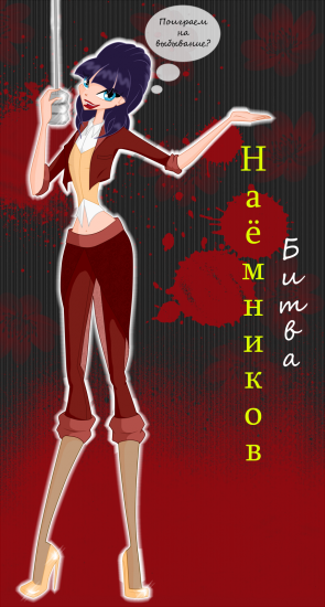 Распорядитель