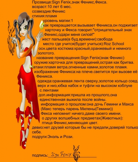 Информация о Fenix