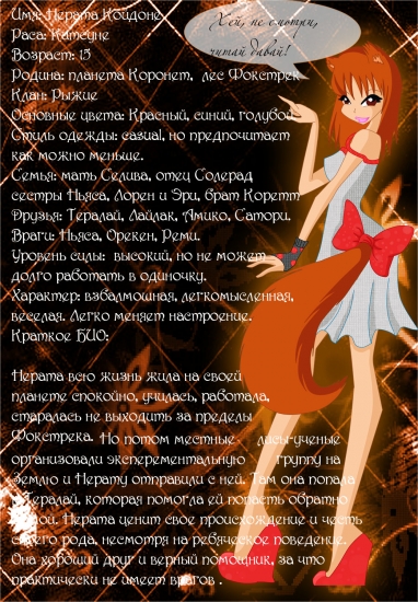 БИО Нераты