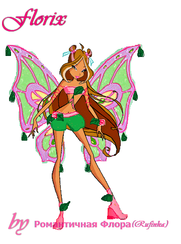Флорикс, автор Романтичная Флора