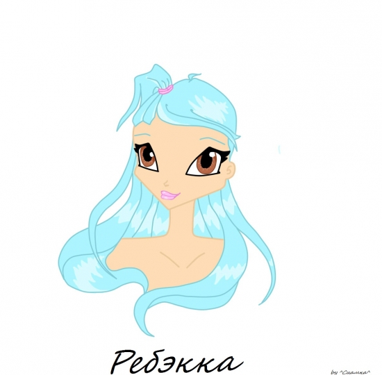 Ребэкка))