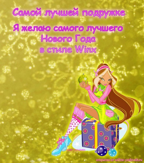 Новогодняя открытка винкс/Флора
