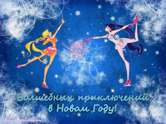 Новогодняя открытка винкс на льду