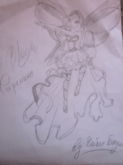 Блум Сиреникс