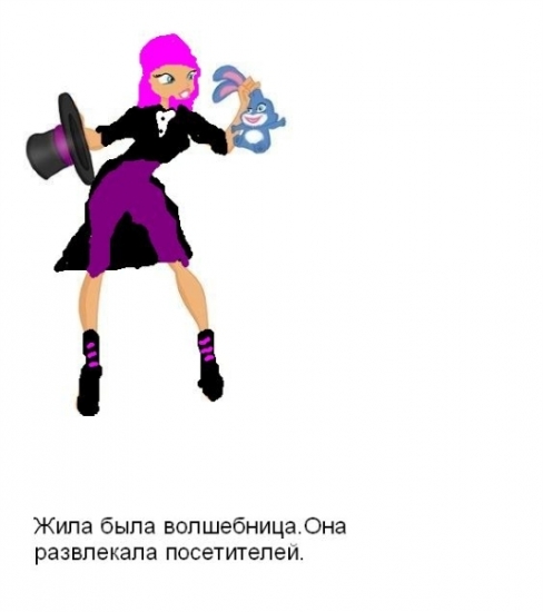 Фокусница