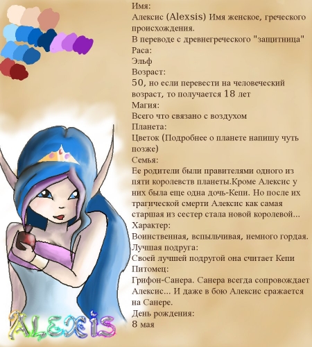 Алексис