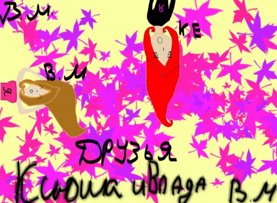 Я и Ксюша Емельянова