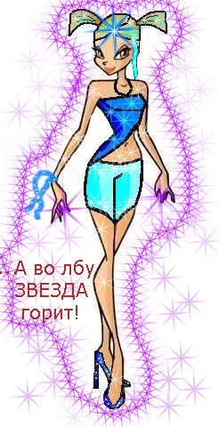 Фея звезд Фиери