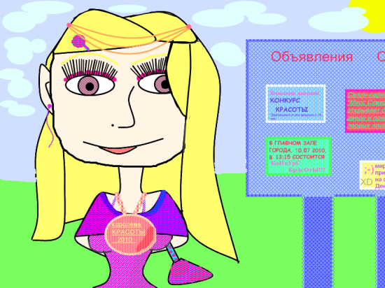 королева красоты