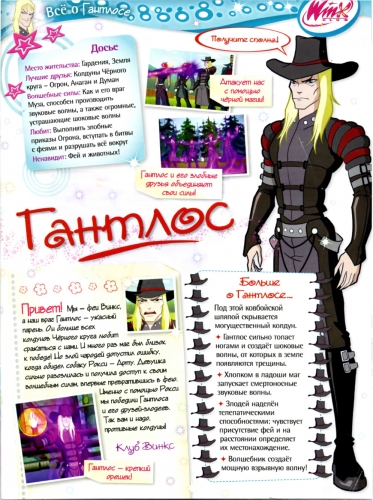 Досье на Гантлоса