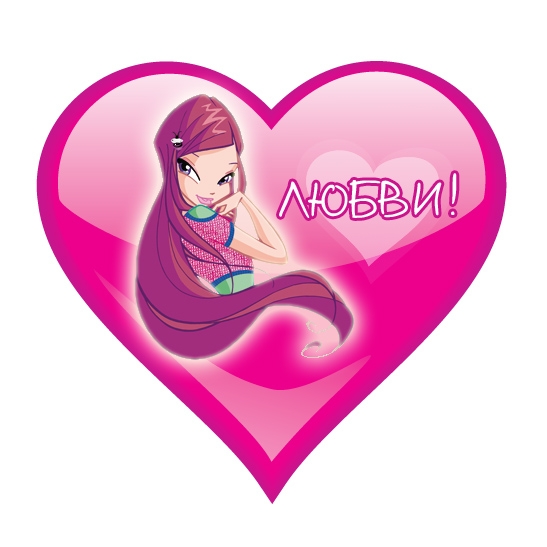 Картинка Валентинка Винкс с Рокси